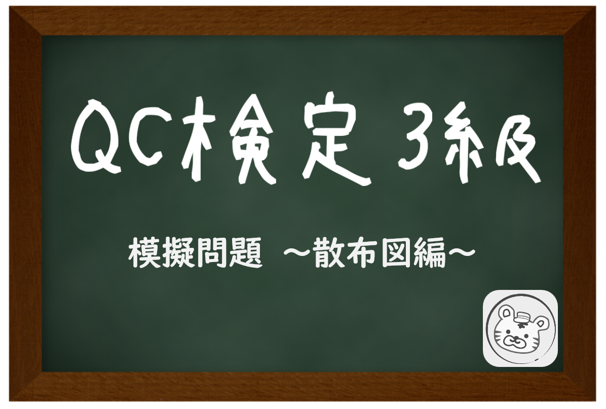 過去問題で学ぶqc検定3級 18年版 激安超特価