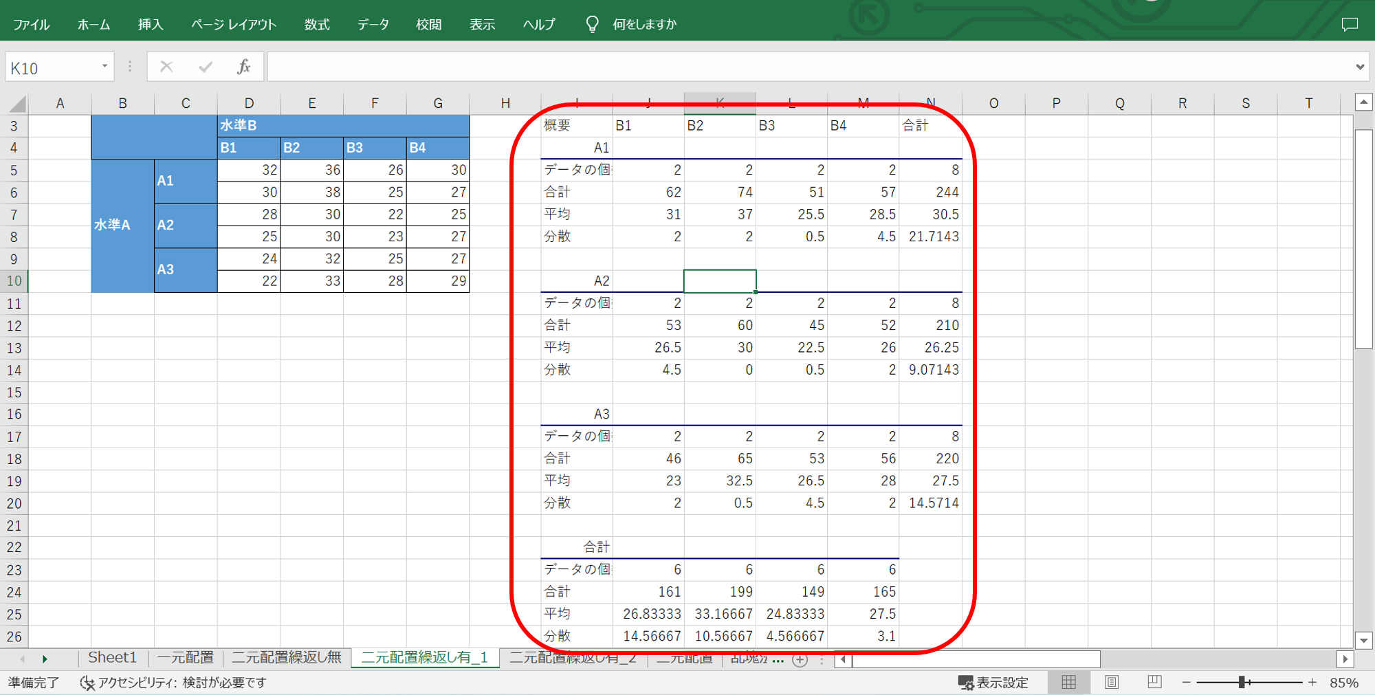 excel 実験計画法 やり方: 実験計画法 直交表 エクセル – EDYSG