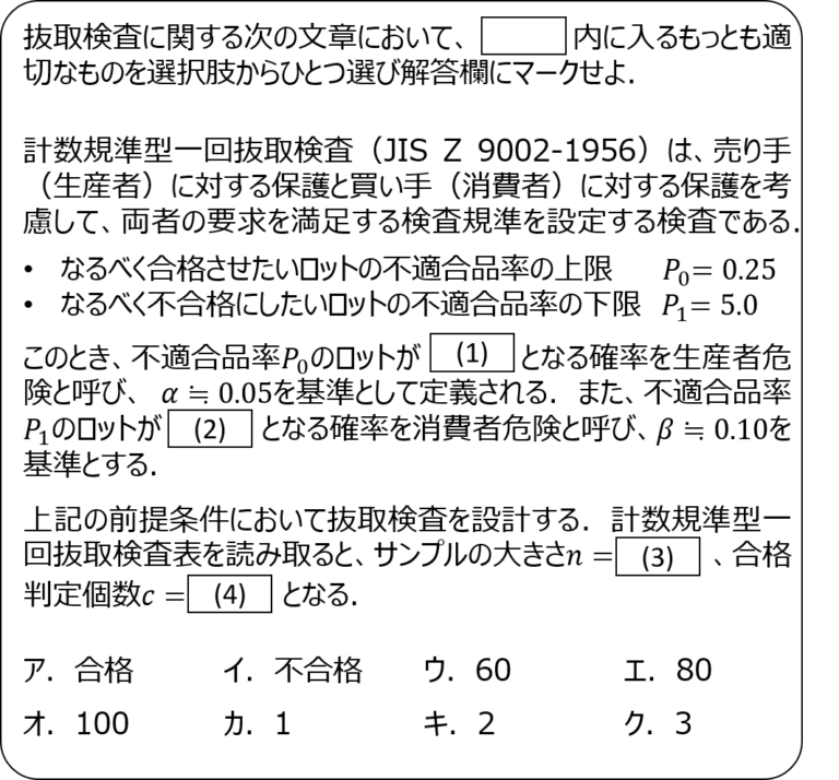 Qc検定2級対策 模擬問題 ～抜取検査編～ Qcとらのまき